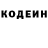 Кодеин Purple Drank KamGa_x_x